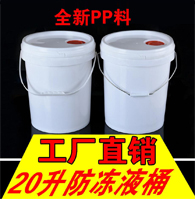 20升防凍液桶新疆塑料
